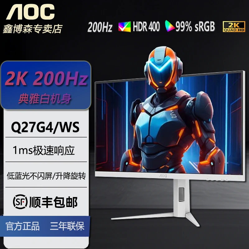 AOC显示器Q27G4/WS 27英寸2K 原生200HzCS 吃鸡白色游戏电竞电脑显示器