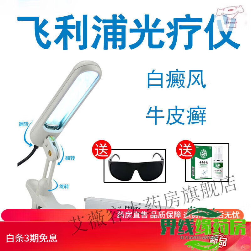 飞利浦（Philips）紫外线理疗灯  级治疗白癜风银屑病湿疹311nm紫外线光疗仪台式全 11光疗仪