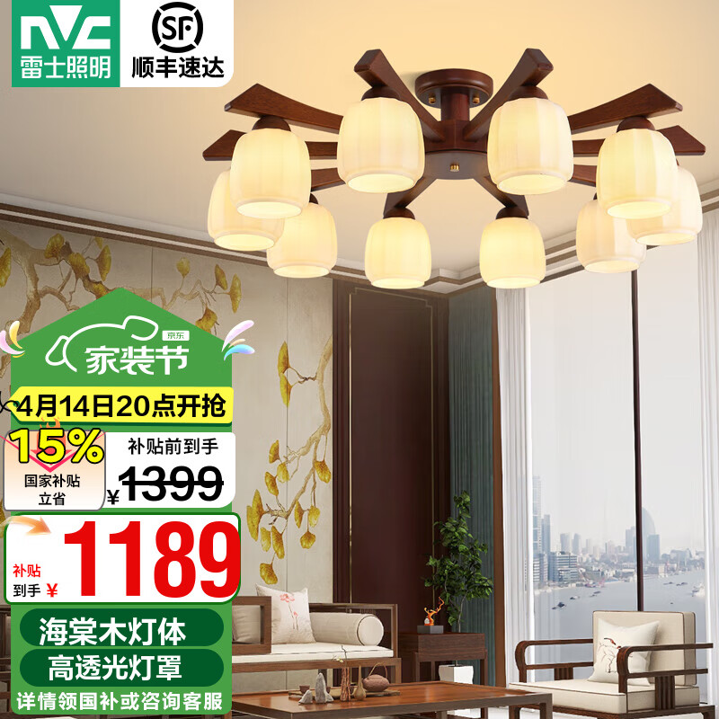 雷士新中式吊燈客廳燈大燈實(shí)木中國風(fēng)仿古典餐廳燈全屋臥室房間燈具 【海棠10頭】需自購光源