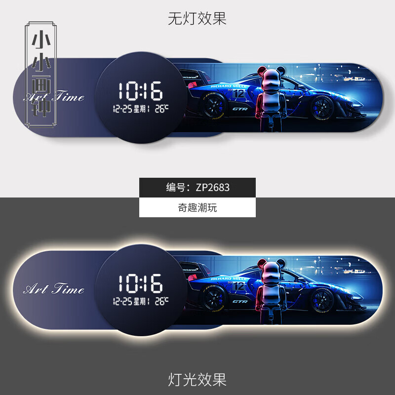 小小畫鐘暴力熊汽車裝飾畫數(shù)顯電子鐘客廳沙發(fā)背景墻鐘表掛鐘燈畫2025新款 ZP2683 【LED雷達感應(yīng)-可設(shè)常亮】 47英寸 120*30cm無燈+數(shù)顯屏插電