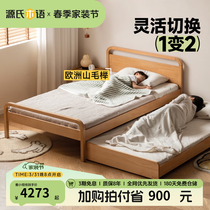 源氏木語兒童家具 兒童床實木現(xiàn)代簡約抽拉式子母床雙層托床臥室歐洲櫸木臥室小床 【1.2米兒童床+1米拖床】*2床墊