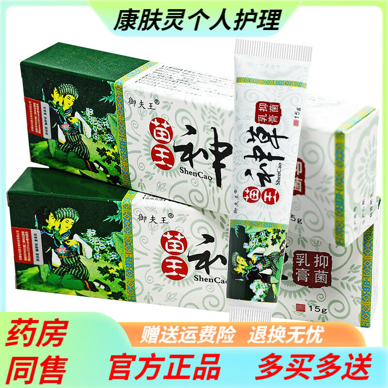 高央苗王神草乳膏买1贈1御夫苗王神草草本软膏 买1贈1发2盒