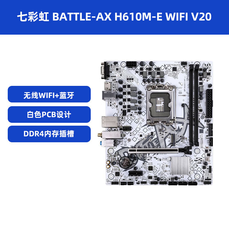 COLORFULH610I SMART WIFI ITX搭12100f/12400f/12490F主板CPU套装 七彩虹 BATTLE-AX H610M-E WIF