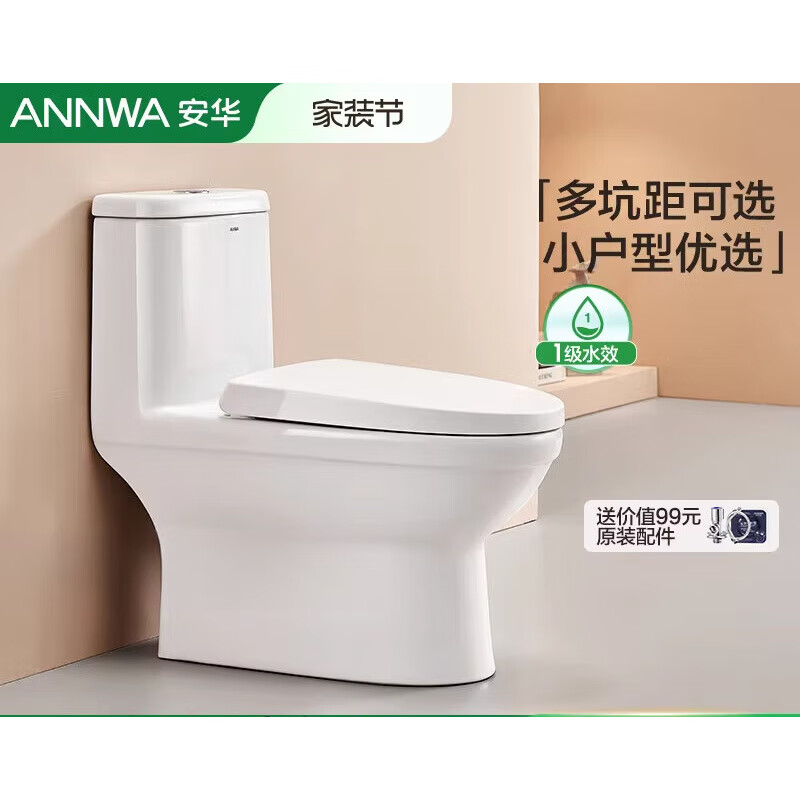 安華多坑距坐便器馬桶節水衛生間座便器250/350坑距 小戶型多坑距馬桶(其它坑距請聯 250mm