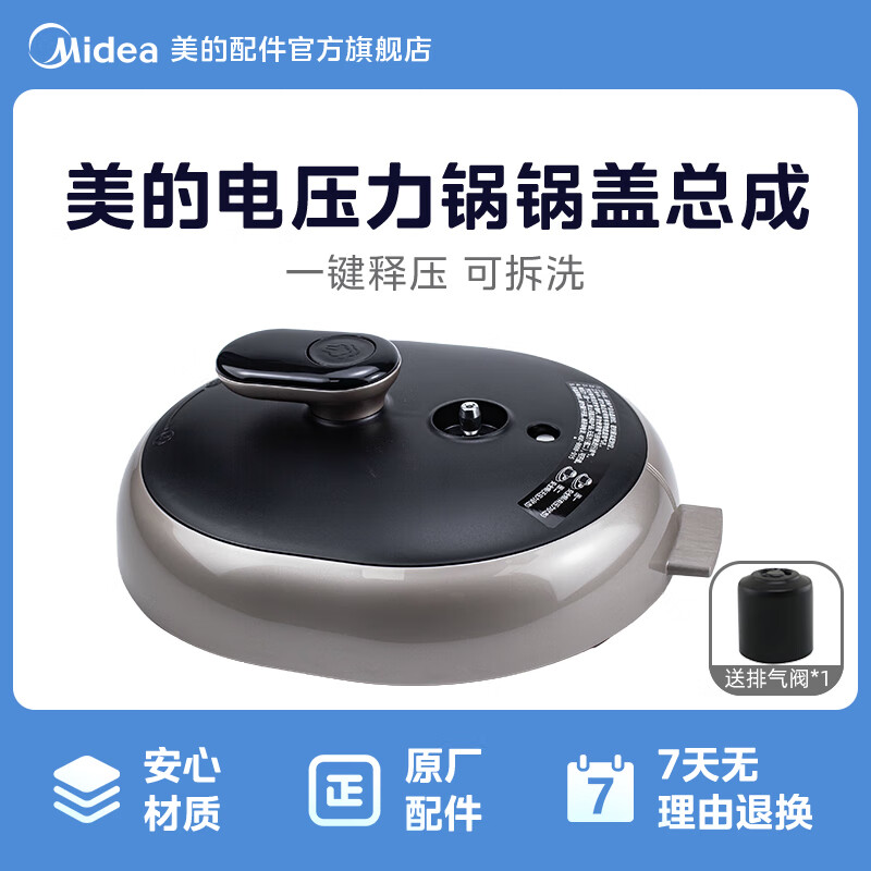 美的电压力锅锅盖组件全新原装排气压力锅锅盖总成压力锅锅盖配件 MY-SS2522P压力锅盖+排气阀