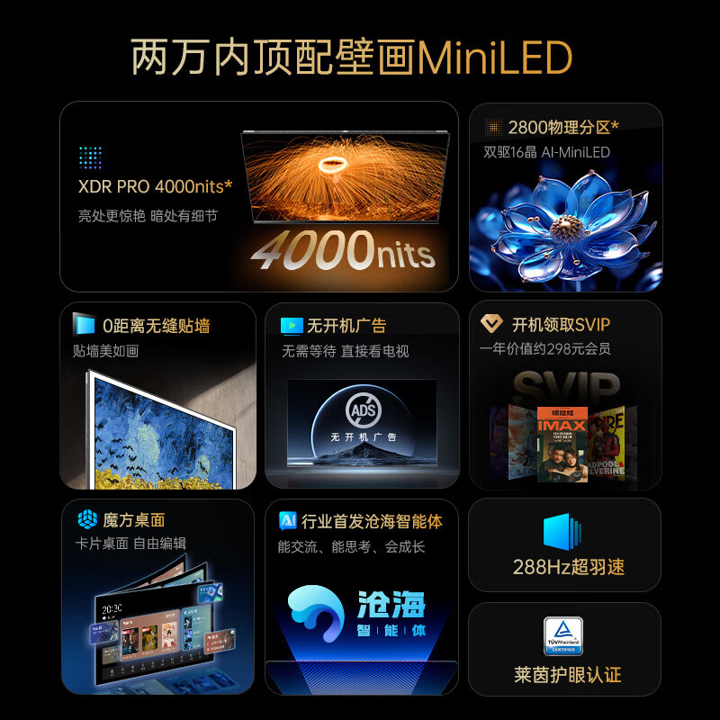 长虹电视85U7H Mini 85英寸壁画Mini LED 4000nits 2800分区 deepseek 65英寸