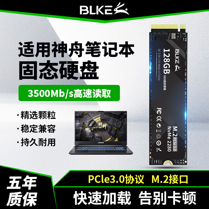 BLKE 适用神州笔记本专用1T固态硬盘m.2高速PCie3.0电脑神州战神z7/z8/t8升级NVME高速SSD硬盘512G/2T 128G 神州笔记本固态硬盘pcie3.0