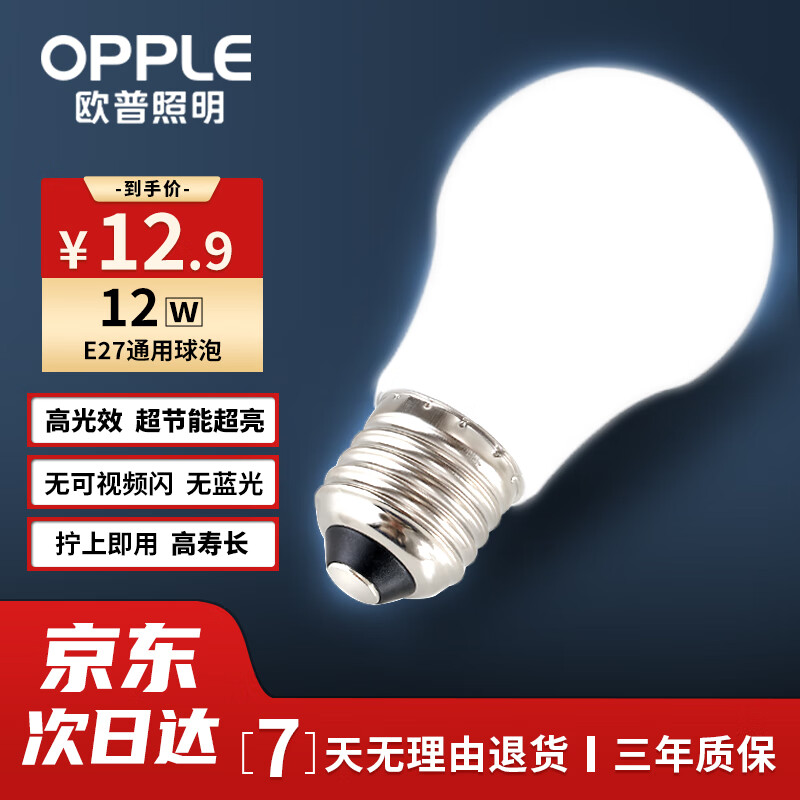 ŷ������(OPPLE) LED��������e27���ݿڽ��ܵ����������� ���ݳ�����Դ12W E27 6500K