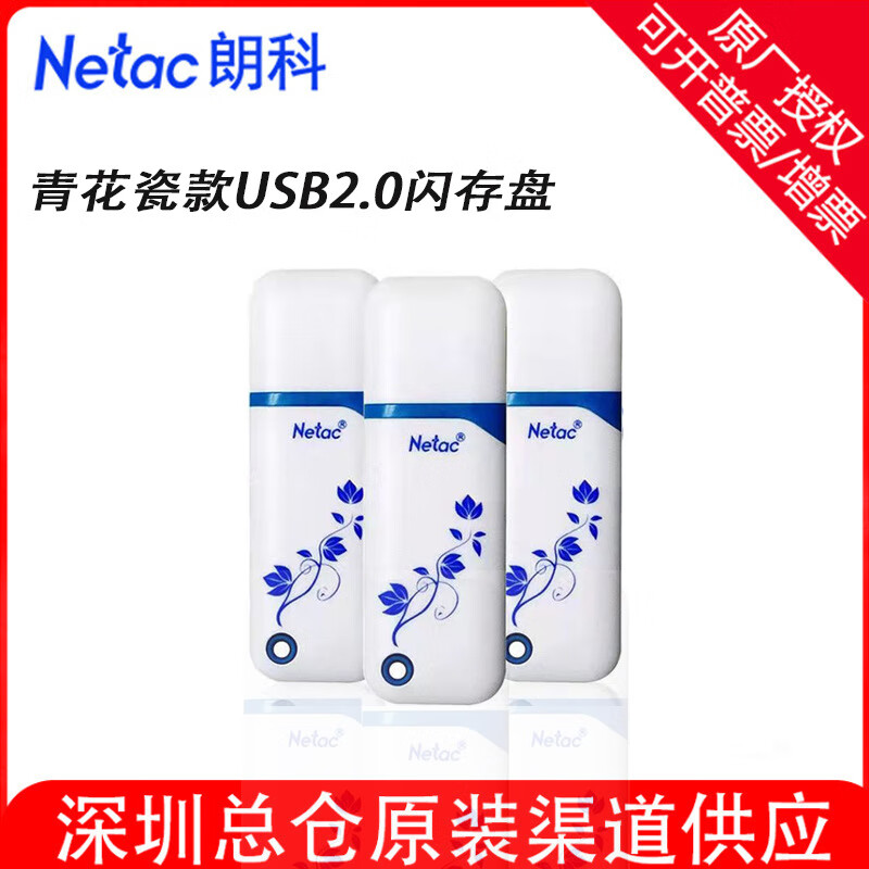 朗科U188青花瓷系列2.0闪存盘64G32G16G8G电脑学生办公 8GB