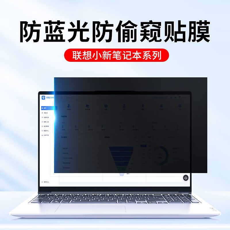 AXIDI适用联想笔记本防窥膜小新Air14电脑防屏幕保护贴膜16防蓝光yoga 防防蓝光防反光静电吸附防窥膜 小新152024款15.3寸329*206mm