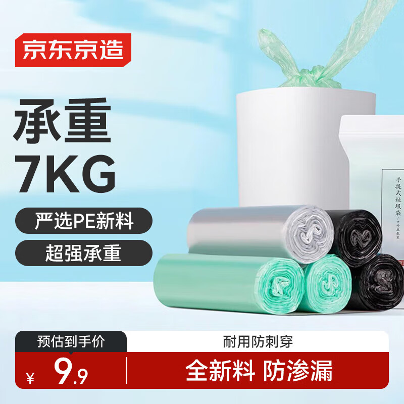 京东京造 手提式垃圾袋100只 8um防刺破 45*60cm背心式加厚袋身