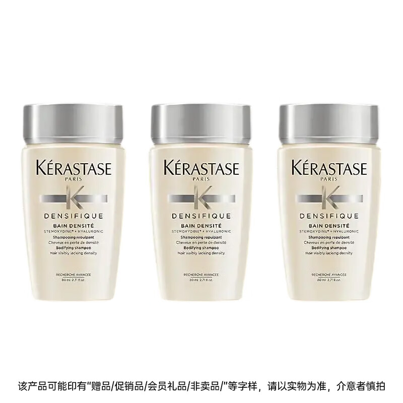 卡诗 扁榻发质蓬松 改善细软脆弱 白金赋活丰盈洗发水80ml*3瓶