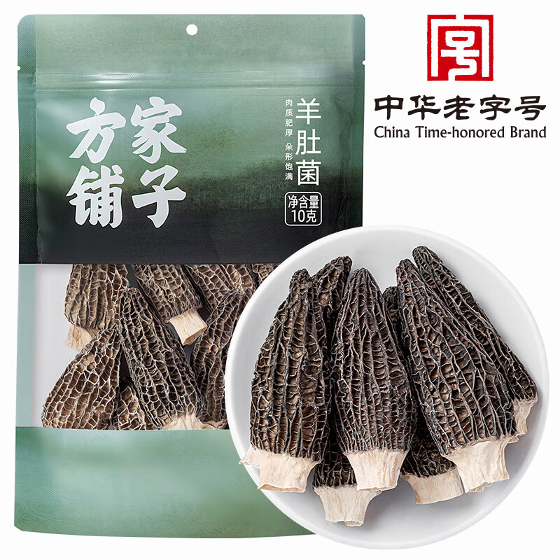 方家铺子中华老字号 云南羊肚菌10g山珍菌菇干货 煲汤火锅食材