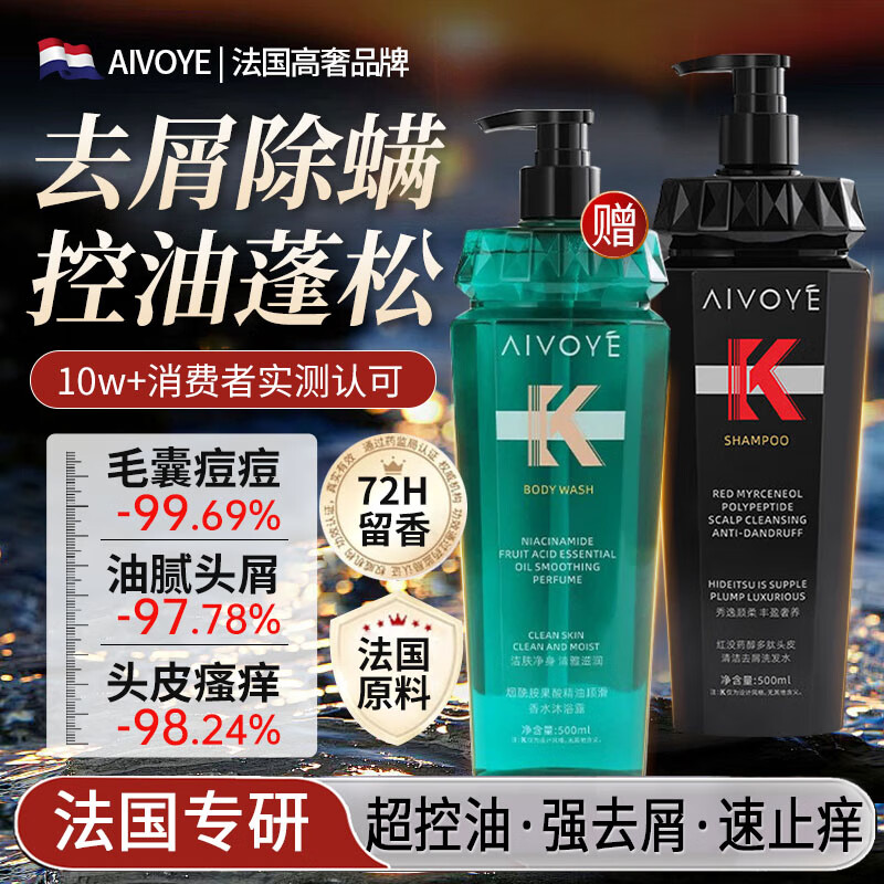 AIVOYE控油洗发水去屑止痒控油持久蓬松持久留香男女士洗头膏洗发 1瓶装控油蓬松 除螨去屑