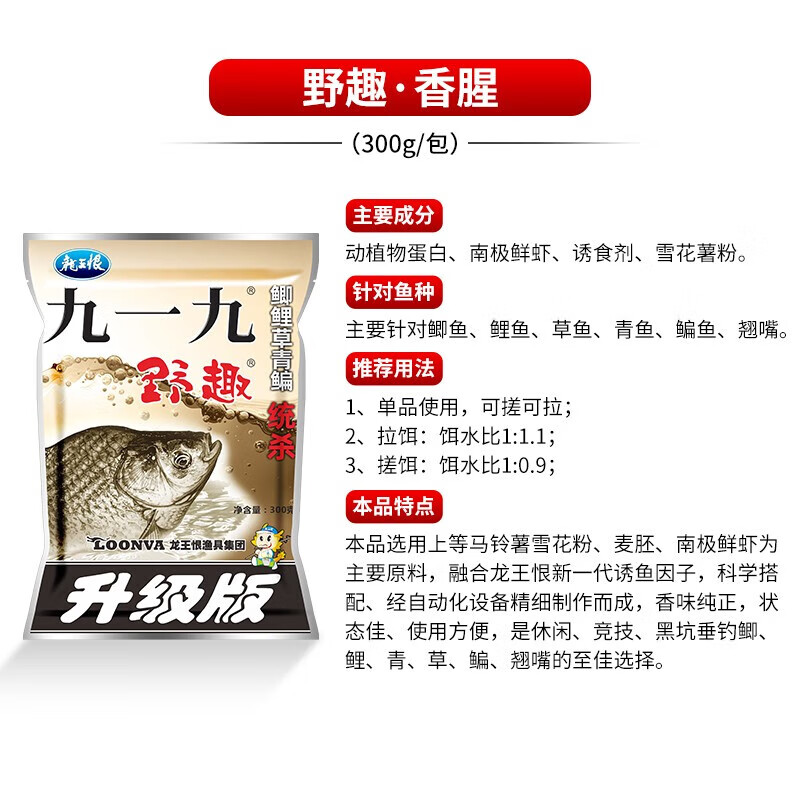 龍王恨魚餌 九一九系列 釣魚餌料 四季江河湖庫野釣鯽鯉草青鳊統(tǒng)殺魚食 野趣【300克】