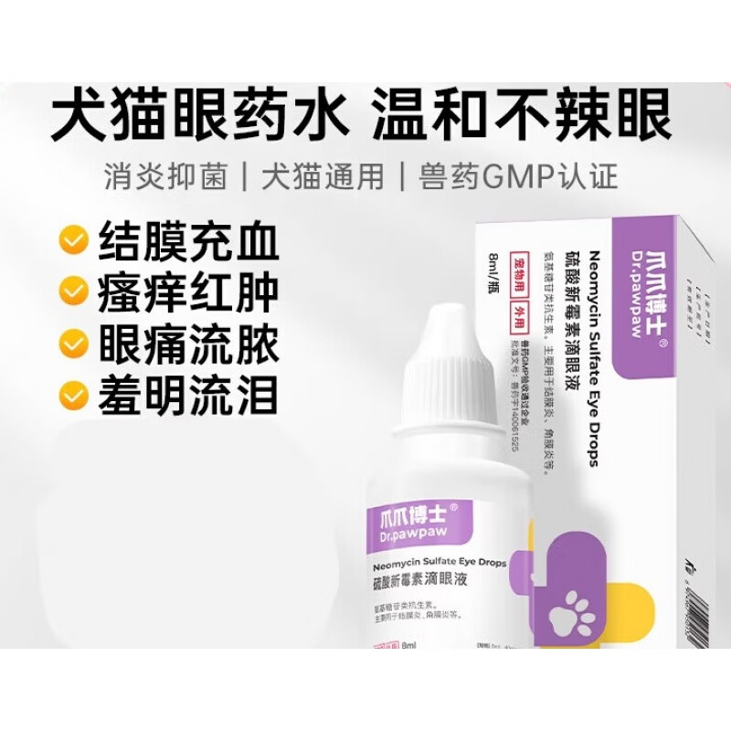 爪爪博士滴眼液貓咪眼睛發(fā)炎淚痕流淚眼藥水狗狗眼藥滴寵物用 1盒 【】送洗眼液