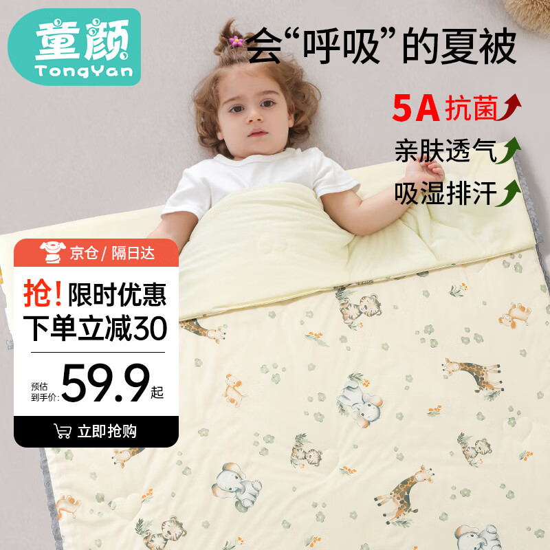 童颜婴儿被子春夏季儿童抗菌空调夏凉被幼儿园学生午睡凉感被120*150