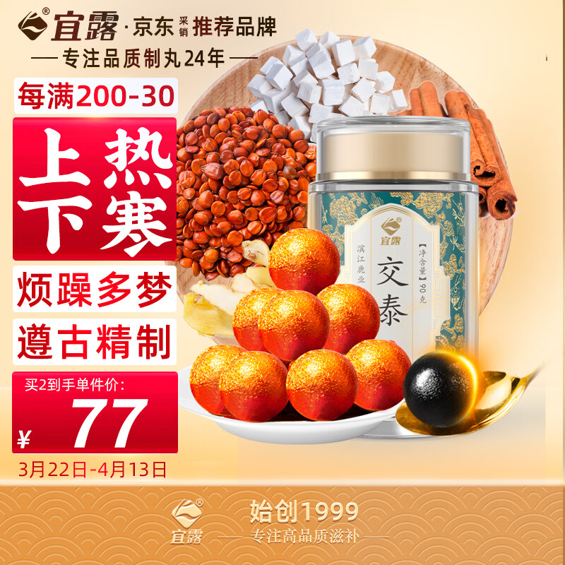 宜露交泰丸上熱下寒高濃縮大蜜丸張?zhí)砑勇鼓z安眠仲景肉桂蓮子酸棗仁