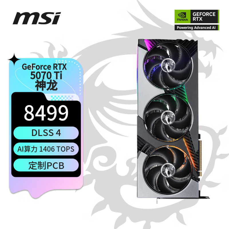 微星（MSI）神龙 GeForce RTX 5070 Ti 16G VANGUARD SOC LAUNCH EDITION 首发限定版 游戏设计智能学习显卡