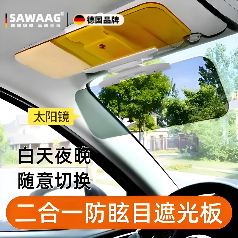 颯望德國(guó)汽車防眩目遮陽(yáng)板日夜兩用司機(jī)護(hù)目鏡片前遮陽(yáng)板防炫目防遠(yuǎn)光 防眩鏡護(hù)目鏡【按鈕款轎車專用款】