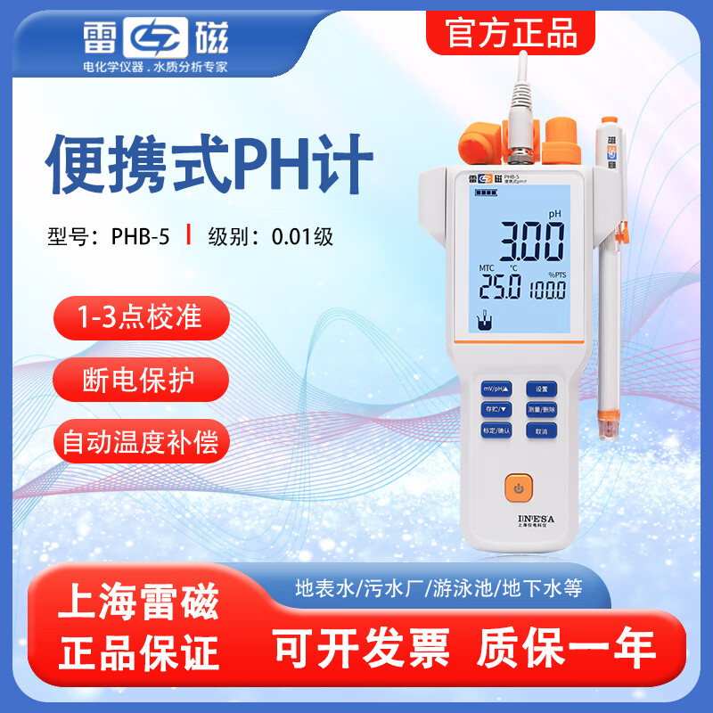 雷磁 酸度計PHS-3C/3E/25實驗室ph計高精度檢測PH值酸堿度水質(zhì)檢測儀 PHB-5 便攜式酸度計