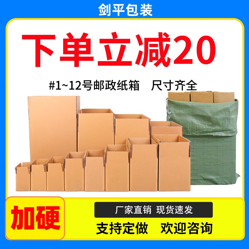 紙箱快遞紙箱物流搬家箱子打包箱子郵政箱定做紙盒子紙殼紙皮劍平 3層普通 12號(hào)(130mmx80mmx90mm)600個(gè)