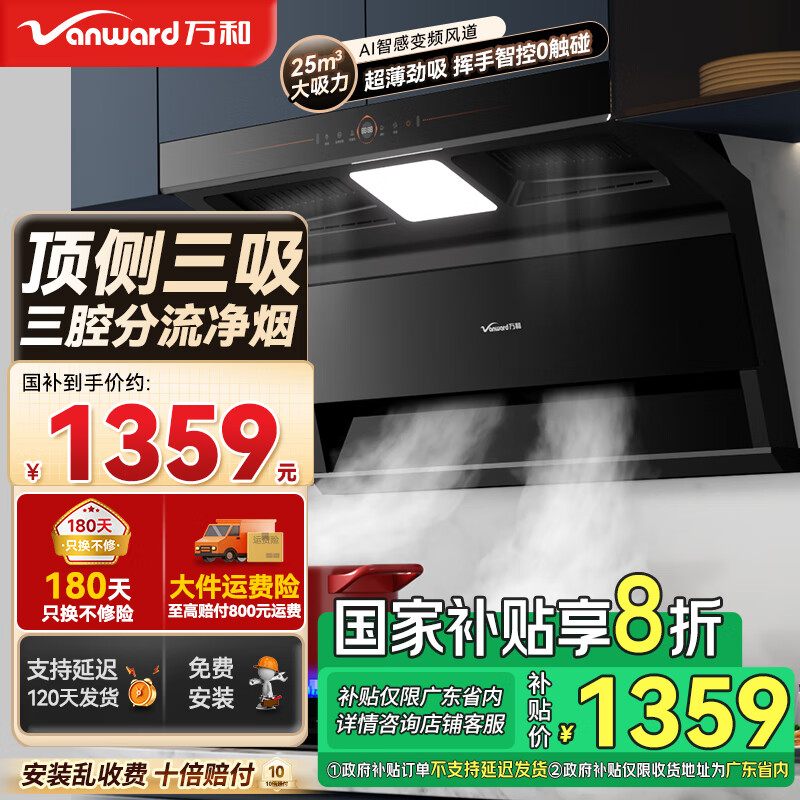 万和（Vanward）顶侧三吸油烟机 7字型 AI变频增压 25m³大吸力 智感热清洗 挥手智控 家用厨房 一级能效节能省电 25m³【顶侧三吸】CXW-200-WL860