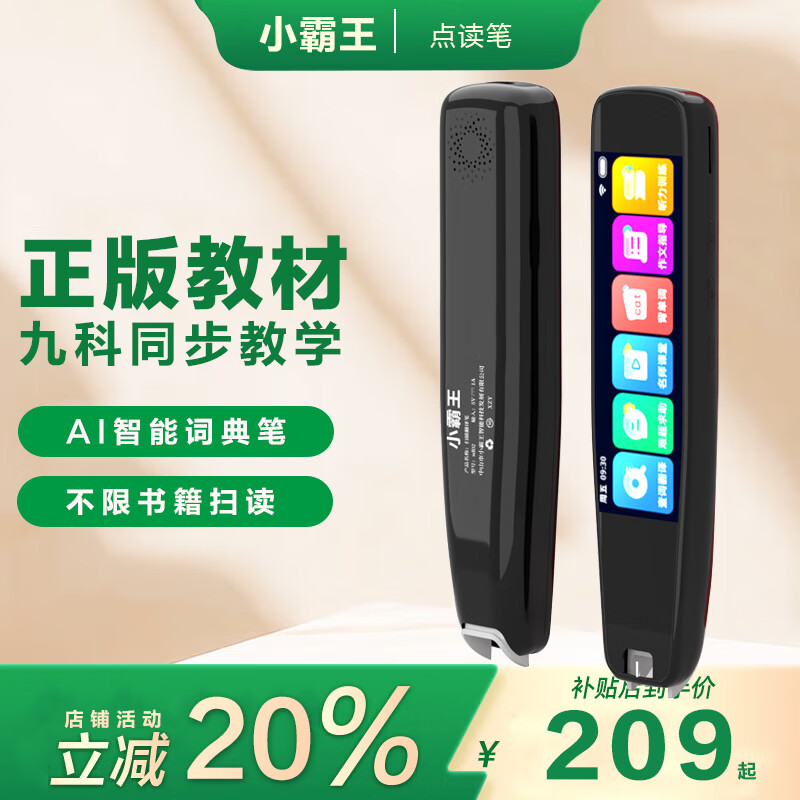 小霸王SD02英语点读笔小学初中高中同步全科教材点读机6-12岁儿童学习神器翻译电子词典 标准版128G全科翻译+扫题学习+不限书籍离线扫读