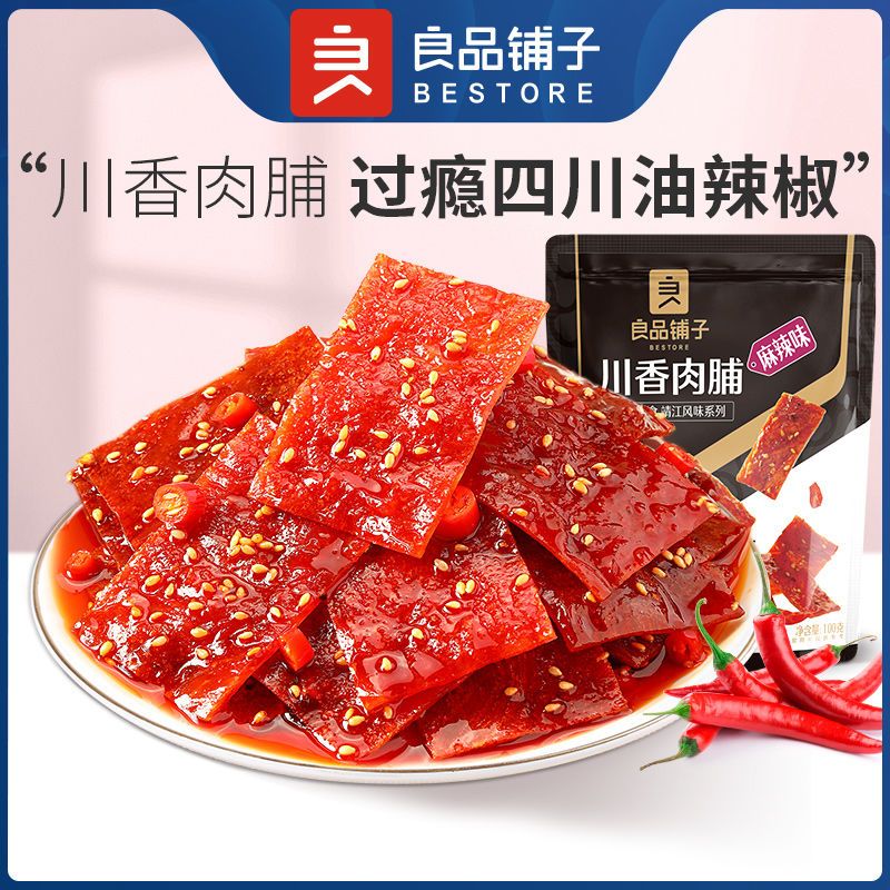 良品鋪子川香肉脯100gx2袋麻辣味肉干豬肉脯雞肉香辣小零食 川香肉脯麻辣味100g*2