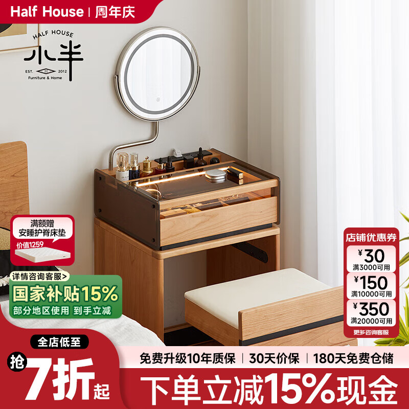 小半家具實(shí)木梳妝臺(tái)小型日式小戶型櫻桃木床頭收納迷你臥室化妝桌 【櫻桃木】鏡湖梳妝臺(tái)-帶凳帶鏡