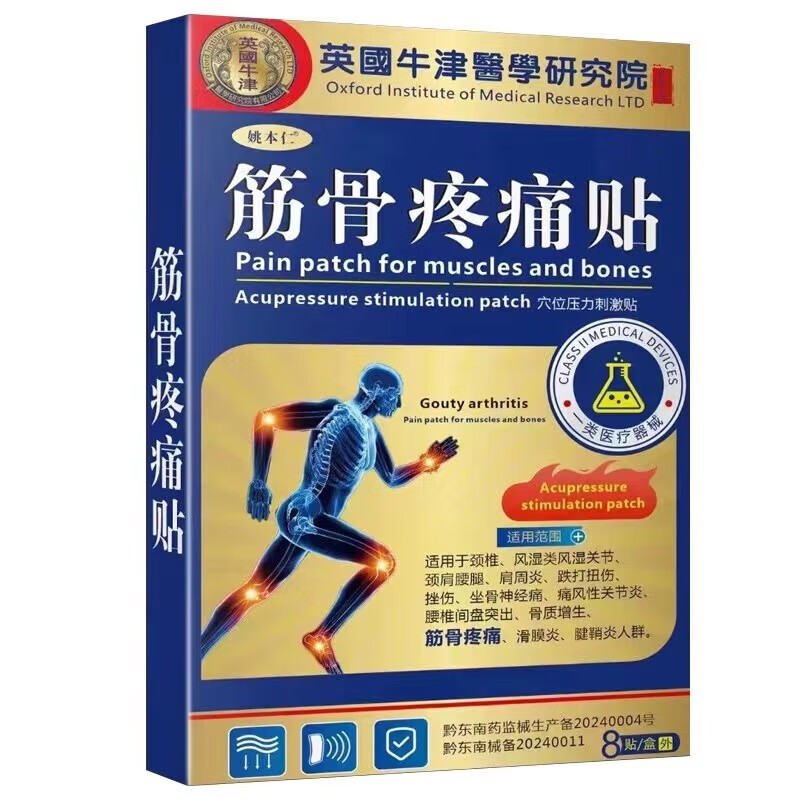 姚本仁100%筋膜炎后背部疼痛专用膏药热敷贴颈肩腰肌肉酸胀肩胛骨缝红肿 买2送2【肌肉酸痛僵硬】实发4盒 100%极速发货特效膏贴