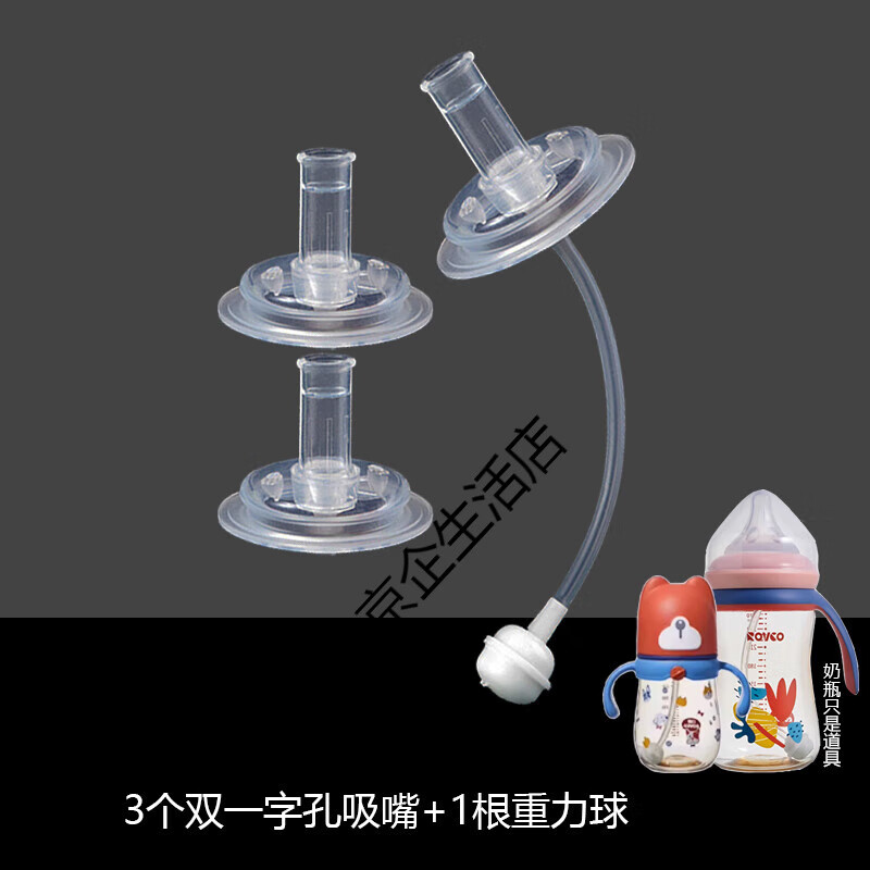 日康(rikang)適用奶瓶配件鴨嘴瓶身把手寬口硅膠奶嘴學(xué)飲吸管帶 3個(gè)噴雙一字孔吸嘴+1根重力球