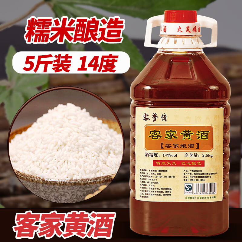 客梦情 酒【不纯包退】5斤装正宗梅州客家黄酒自酿糯米酒火炙娘酒月子甜酒 【客家黄酒5斤装】