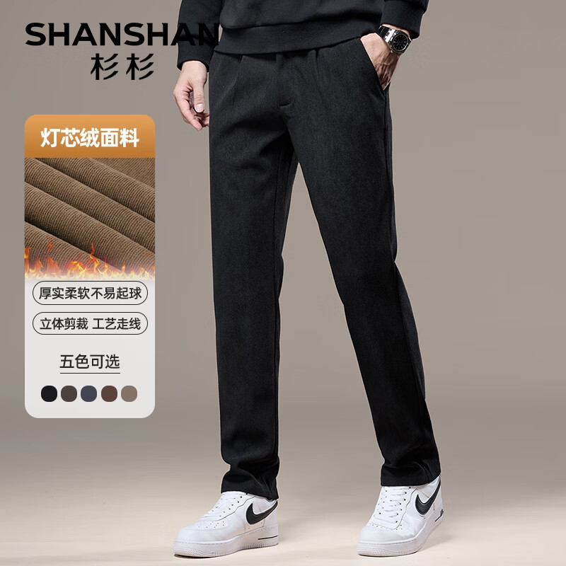 SHANSHAN杉杉【加绒灯芯绒】休闲直筒裤男商务简约纯色保暖秋冬新款裤子 黑色 常规款 31 【推荐体重100-110斤】
