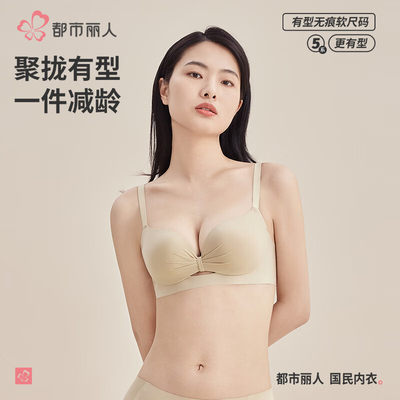 都市丽人无钢圈提拉防下垂内衣 29.5元，都市丽人聚拢上托软支撑内衣2件 44元 - 86线报