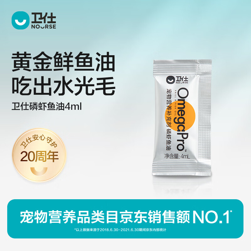 卫仕深海磷虾鱼油4ml试吃猫咪狗狗鱼油美毛亮毛改善掉毛宠物卵磷脂