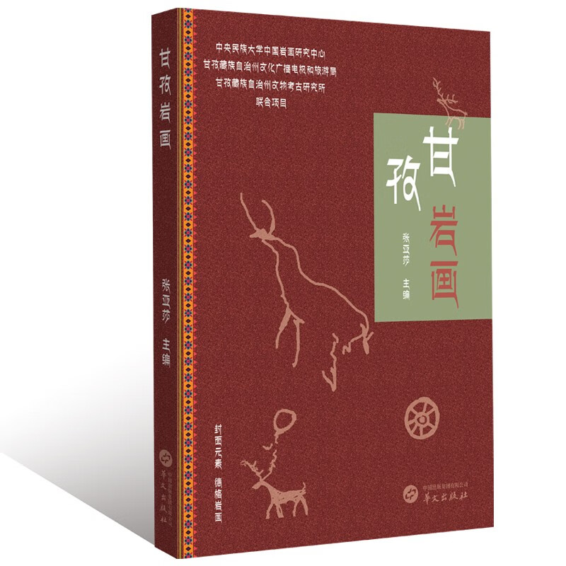 甘孜岩画：8000 年前远古艺术与神秘符号揭秘