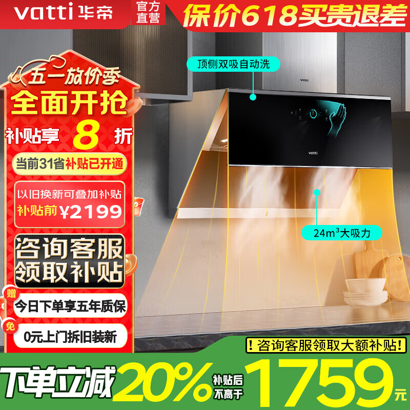 华帝（VATTI）补贴20%抽油烟机官方24大吸力挥手变频1000Pa侧吸变频自动洗 华帝机王i11142 / A7侧吸油烟机 华帝机王 142单品 | 24风量 咨询客服领优惠