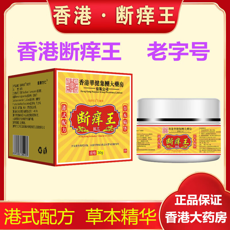 医康方仁止痒瘙痒缓解抑菌红疹舒肤老字号香港大药房断痒王 周期装（拍1发3到手3盒） 京东折扣/优惠券