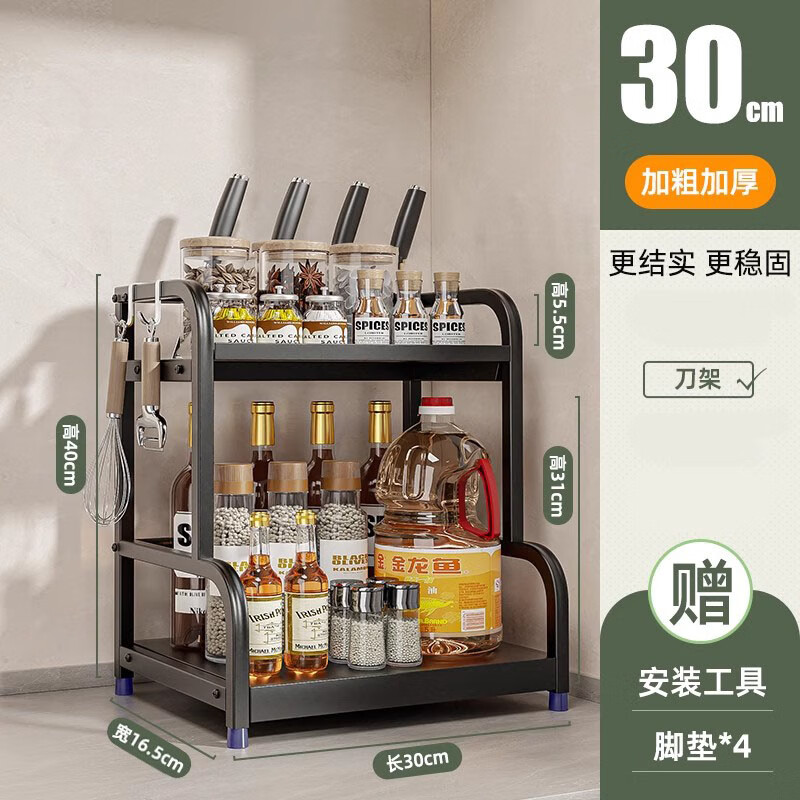浪漫印记厨房调料品置物架多功能台面刀架调味料收纳架筷子砧板架多层架子 【双层30cm免打孔】 刀架