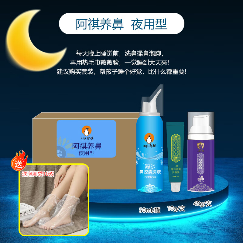 阿祺过敏性鼻炎套装 夜用型