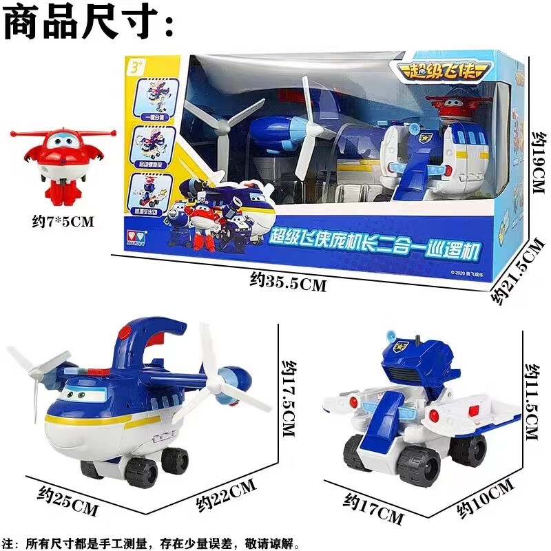 奥迪双钻超级飞侠庞机长二合一巡逻机超级飞侠变形机器人儿童节礼物庞机长 超级飞侠庞机长二合一巡逻机