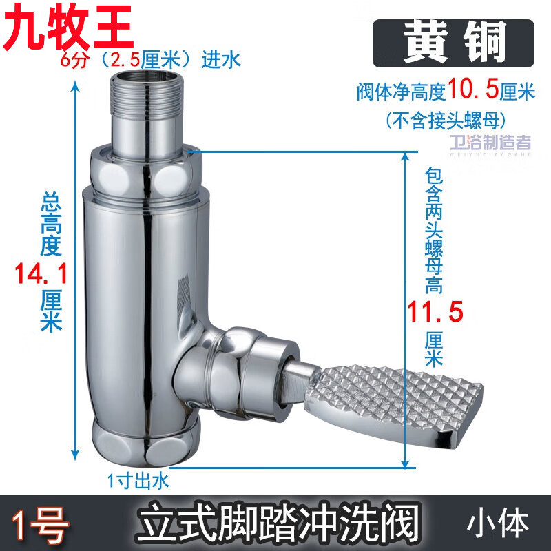 九牧王（joxod）全銅立式腳踏沖洗閥蹲便器大便沖水閥直筒腳踏閥沖水器延時(shí)閥 1號(hào)黃銅小體6分