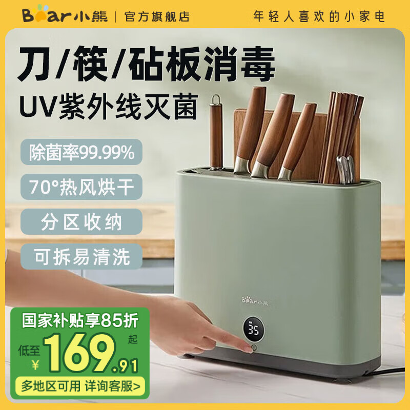 小熊（Bear）刀筷砧板多功能消毒机 家用消毒刀架刀筷消毒机 消毒烘干收纳一体刀具消毒紫外线消毒烘干机 快速烘干 XDQ-B01Q1