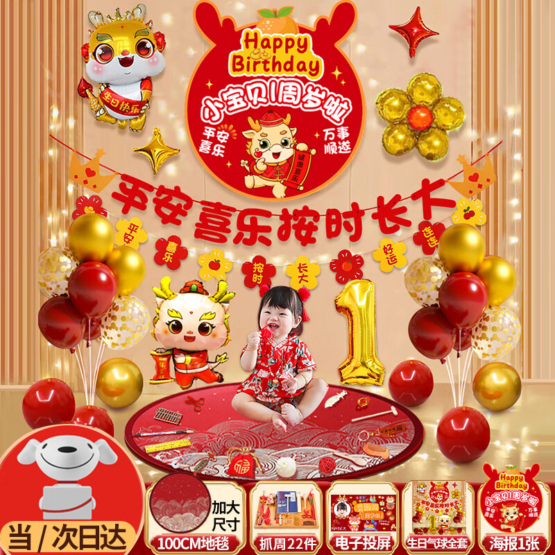 全品屋 周歲抓周道具全套龍寶寶生日場景布置氣球男女孩儀式背景墻裝飾 龍寶寶周歲海報套餐A+抓周22件套
