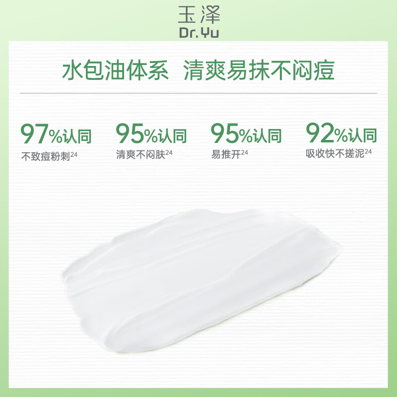 玉泽维生素原B5速安特护霜修护霜保湿滋润面霜敏感肌早晚霜护肤化妆品 40g