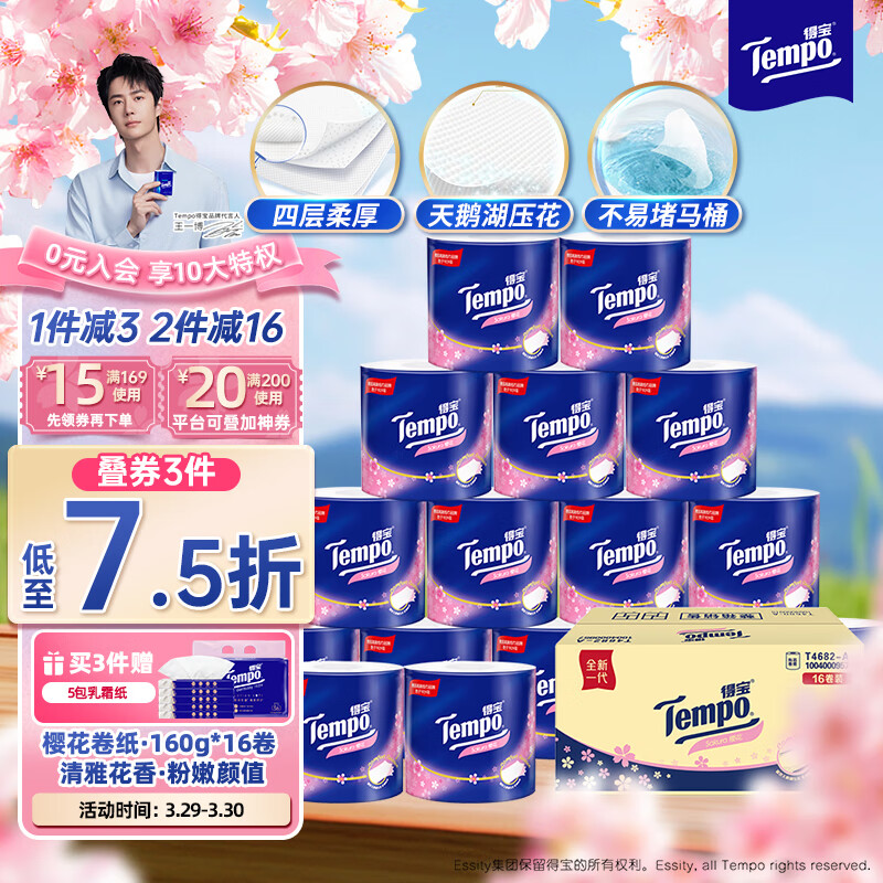 �ñ���TEMPO����ֽ 4��*160g*16�� ��о��Ͳ�Ӻ�����ֽֽ�� ӣ����ζ(��������)