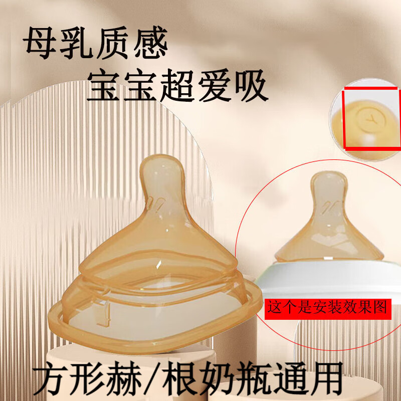 优爱心 适配方形奶嘴口径奶瓶婴儿硅胶防胀气偏心奶嘴 Y字奶嘴 6个月以上 1只装