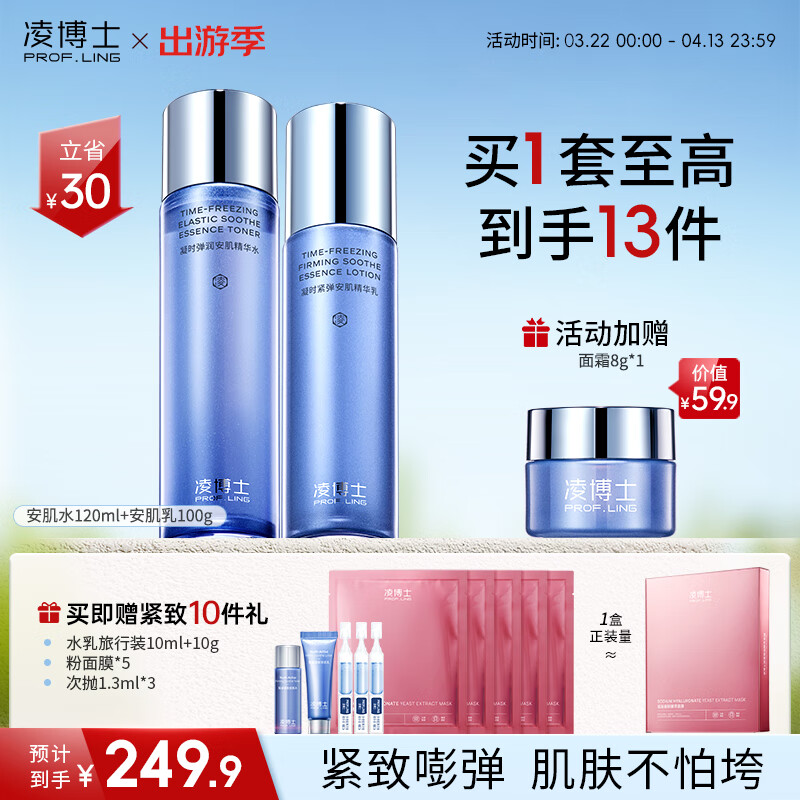 凌博士玻尿酸水乳护肤补水保湿紧致提拉抗皱清爽护肤品礼物送女友老婆 【清爽版】安肌水乳