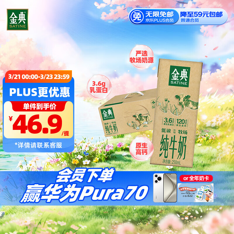 伊利金典纯牛奶整箱 250ml*12盒 3.6g乳蛋白 原生高钙 礼盒装